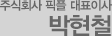 주식회사 픽플 대표이사 김지웅