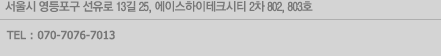 서울특별시 구로구 구로동 182-13호 대륭포스트타워 2차 314호   (주)픽플 TEL : 02-6925-0199