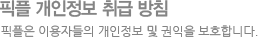 픽플 서비스 이용약관